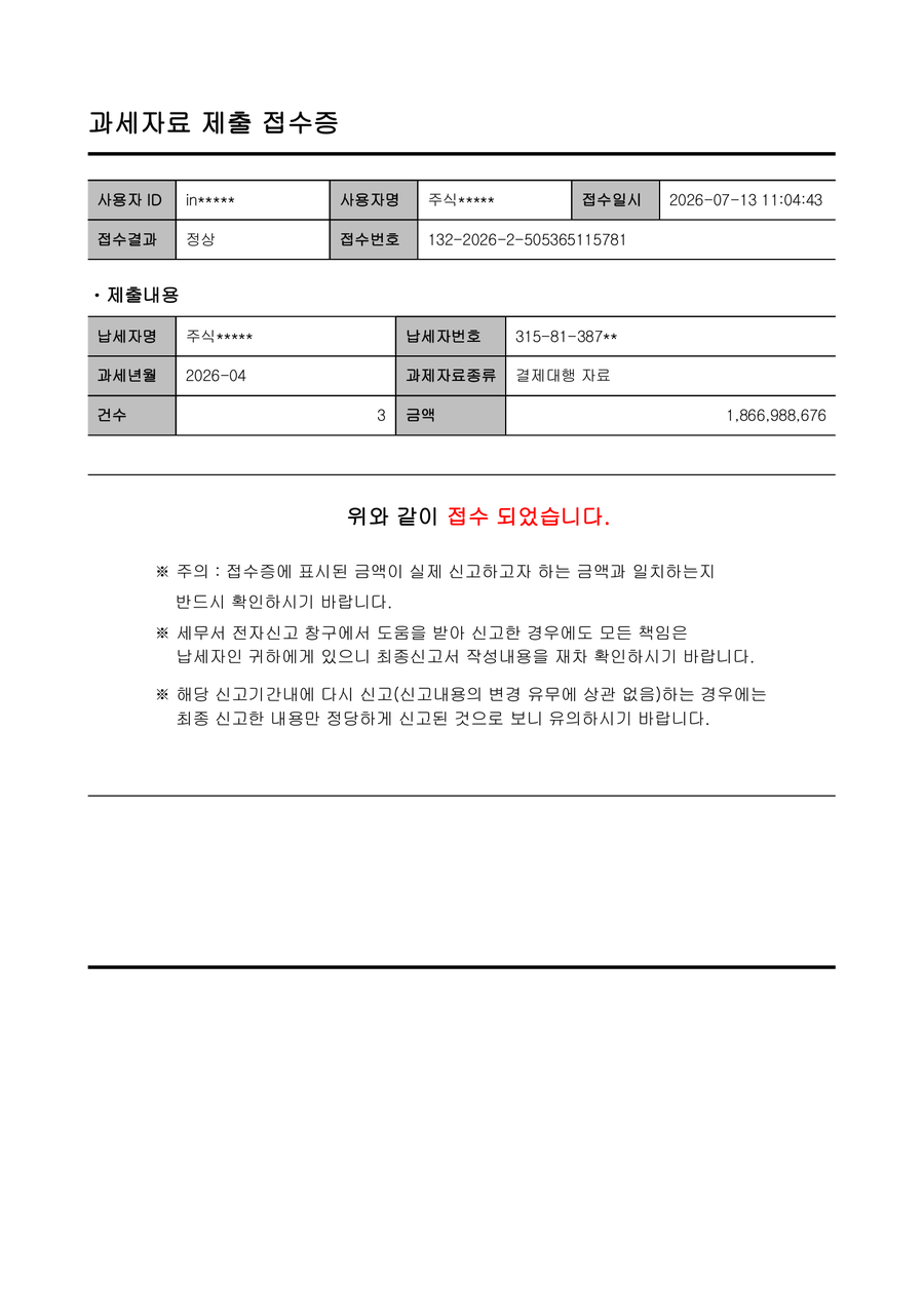 과세자료 접수증