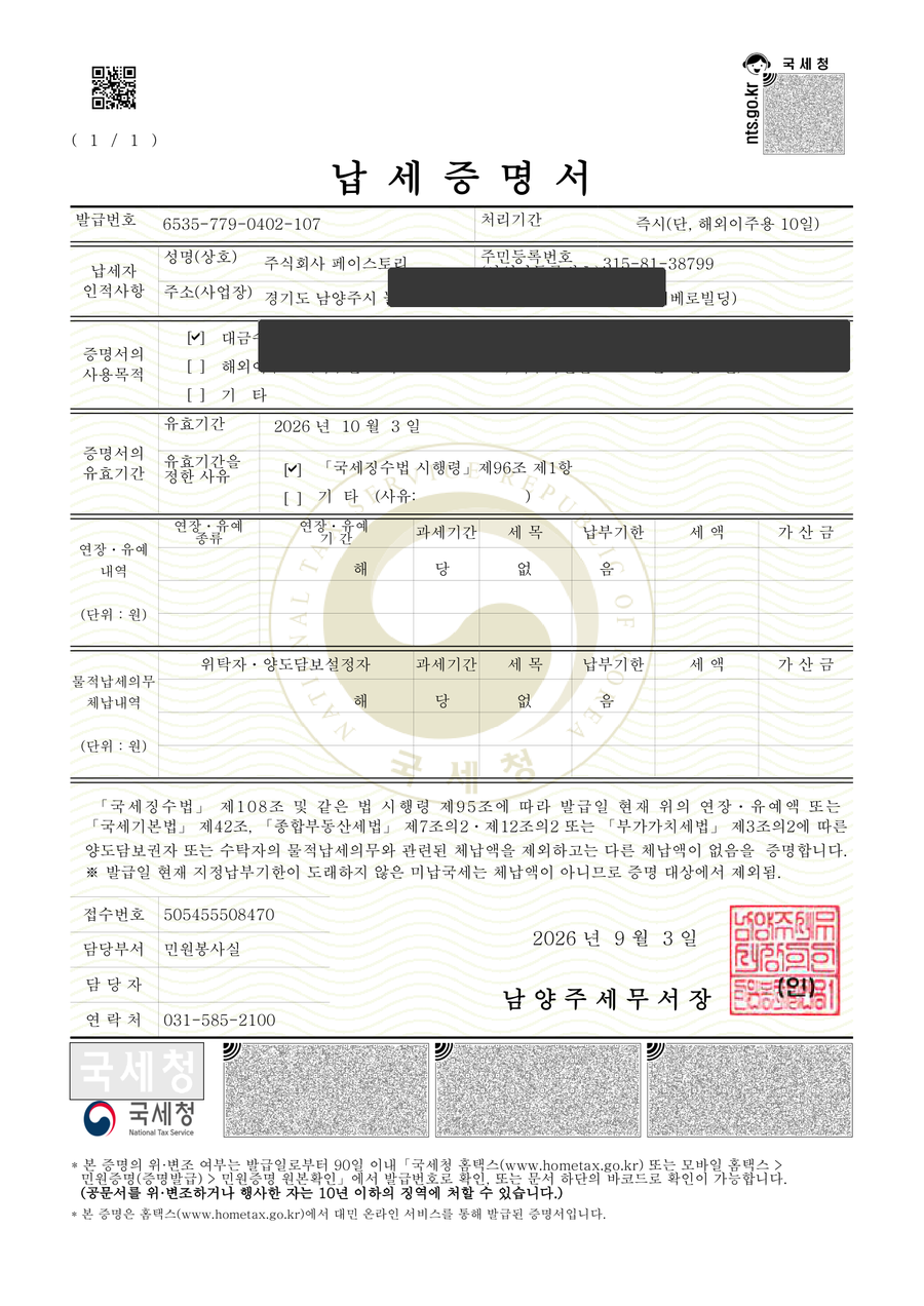 납세증명서